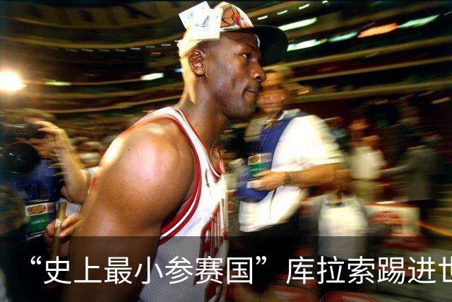 “史上最小参赛国”库拉索踢进世界杯首球！中国老板娘在当地请球迷吃烧烤，进球时刻街头轰动