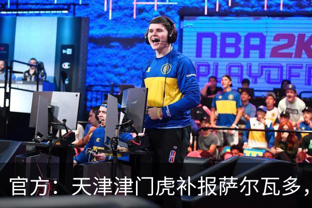 官方：天津津门虎补报萨尔瓦多，撤销豪梅·格劳的中超报名