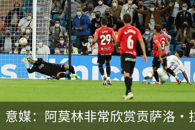意媒：阿莫林非常欣赏贡萨洛·拉莫斯，但米兰也会考虑其他候选