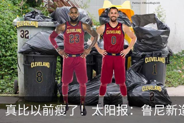 真比以前瘦了！太阳报：鲁尼新造型获球迷盛赞，剃了胡子也减肥了