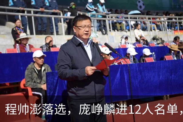 程帅澎落选，庞峥麟进12人名单，中国男篮这次想要的不一样了